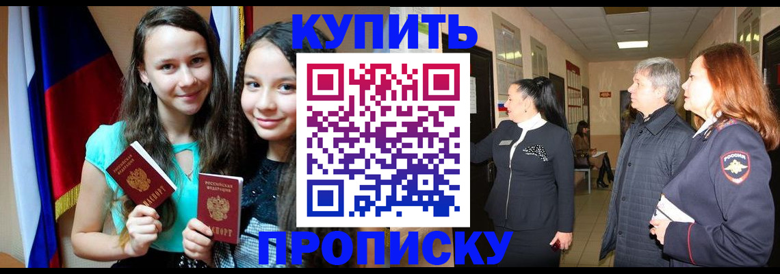прописка штамп в Новоаннинском